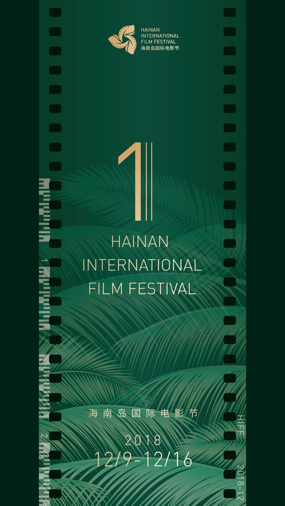 21086118.jpg 第1届海影节主视觉(1080_1920).jpg