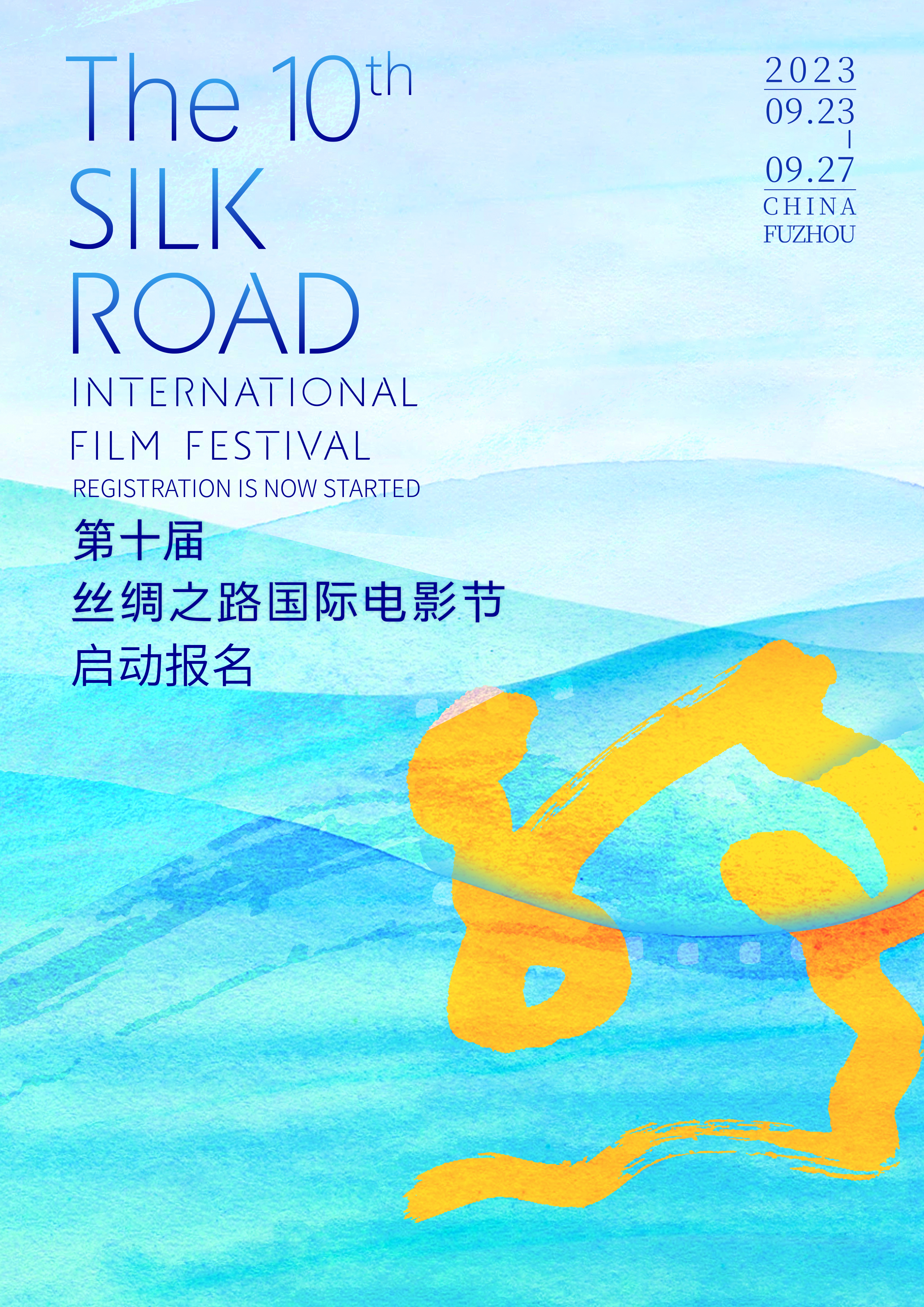 丝路节海报.jpg