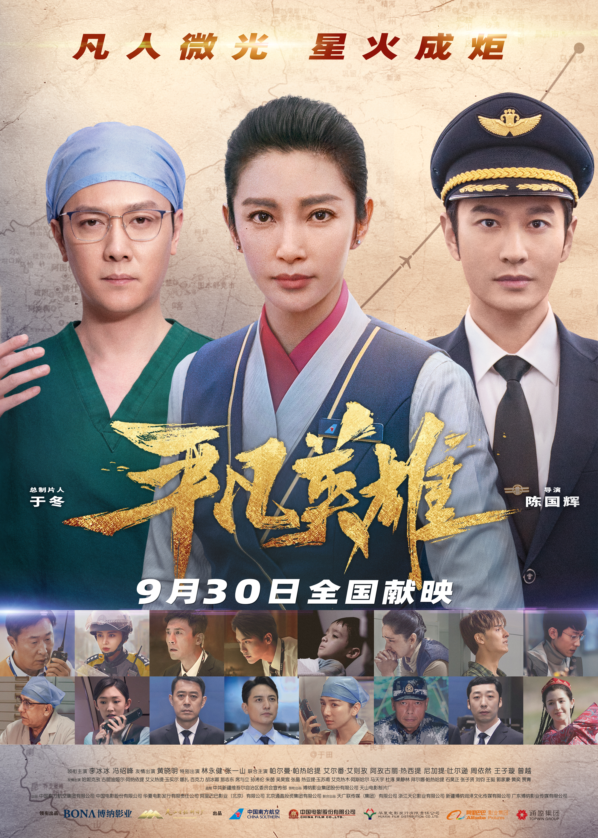 62387110.jpg 《平凡英雄》终极海报.jpg