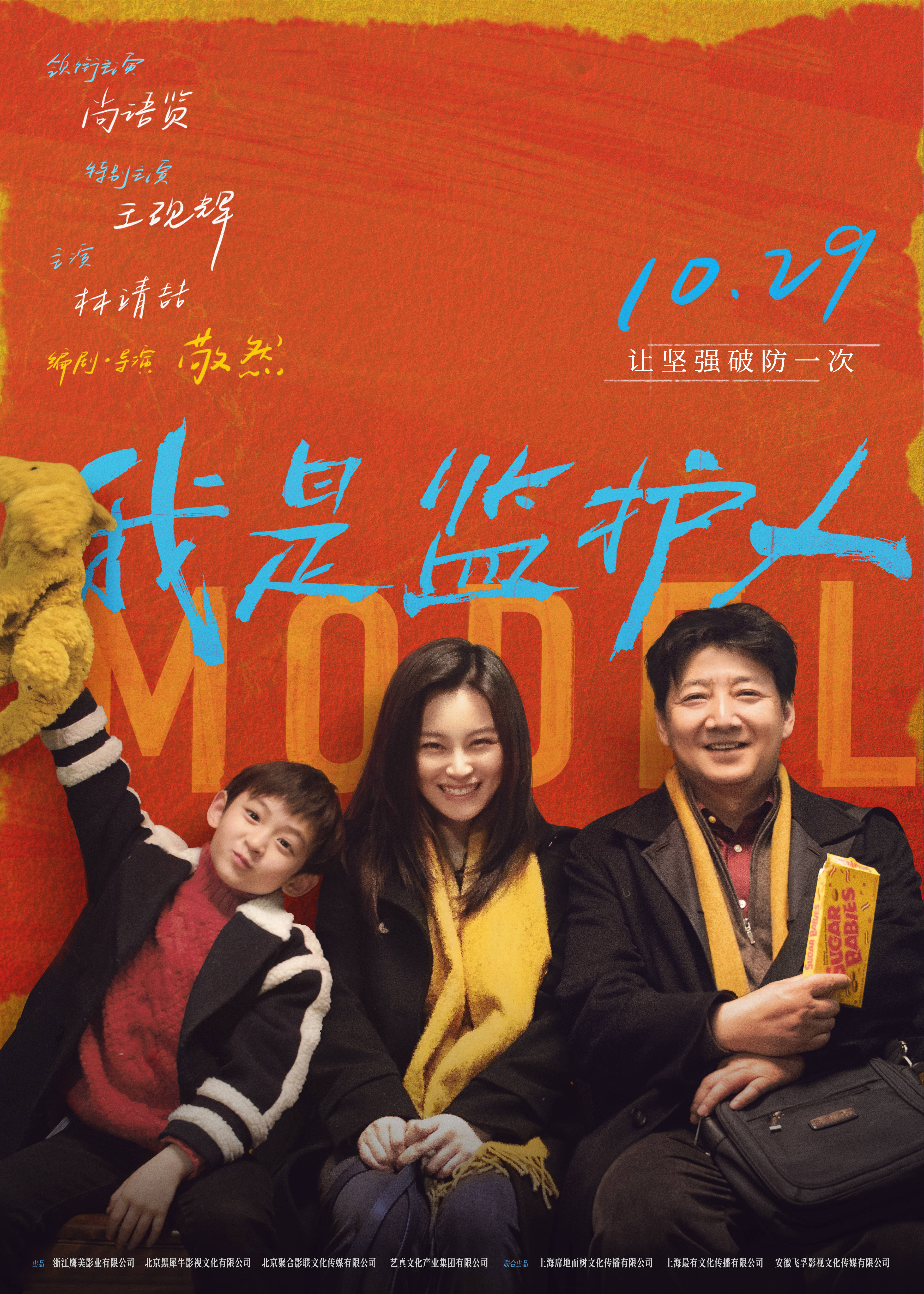 我是监护人 终极 净版.jpg