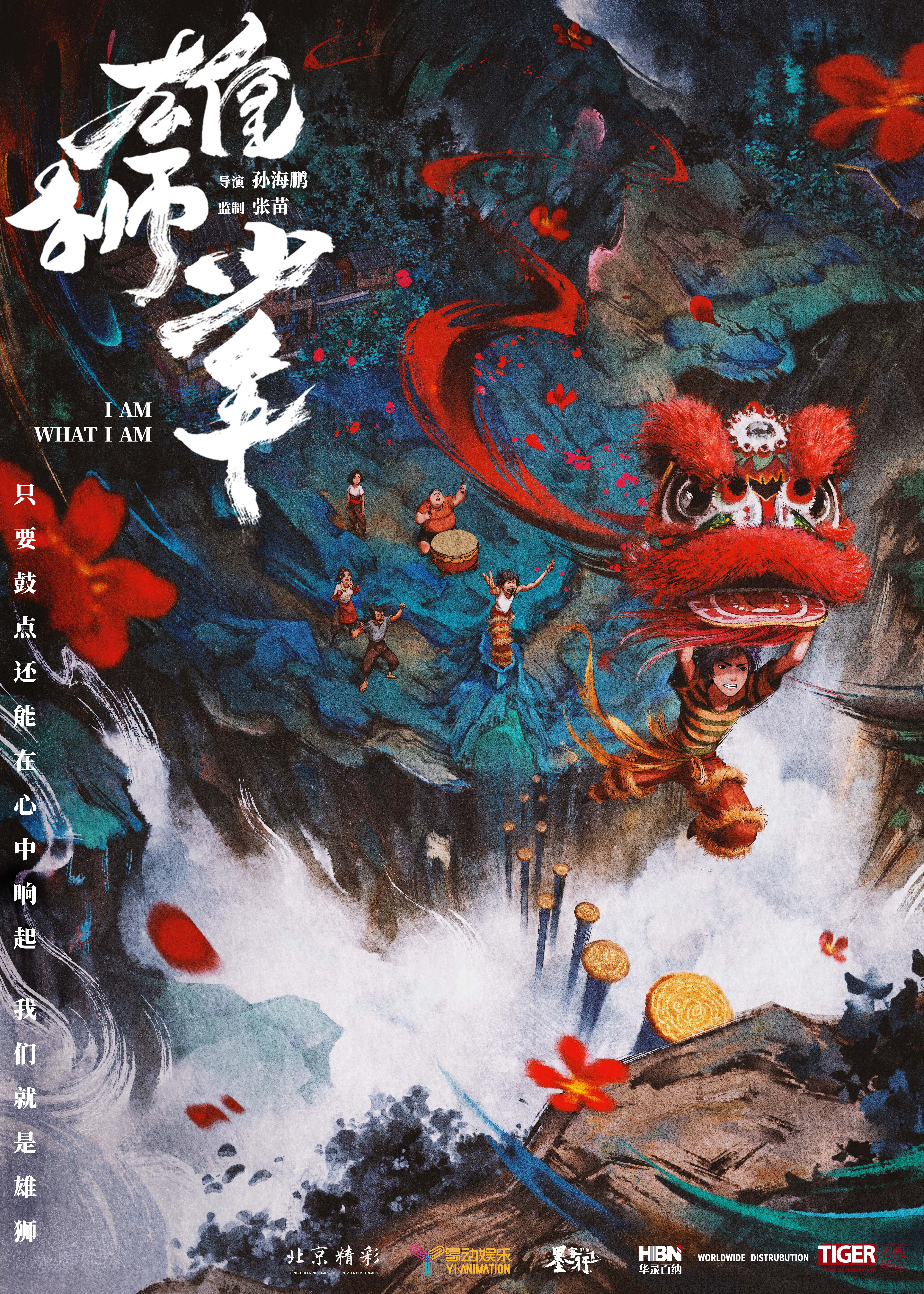 53581501.jpg 雄狮少年终极海报new.jpg