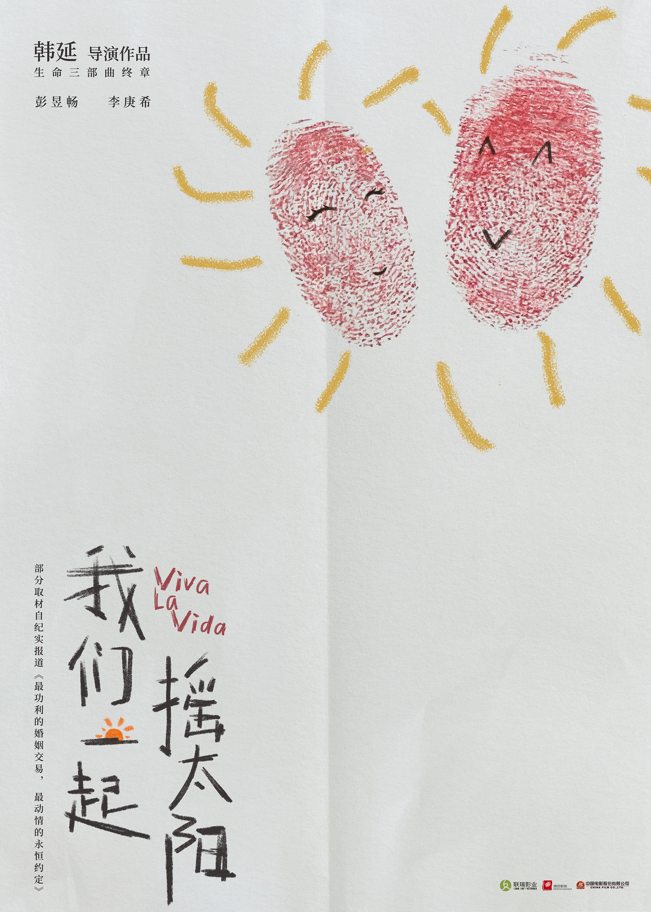 77258630.jpg 《我们一起摇太阳》.jpg